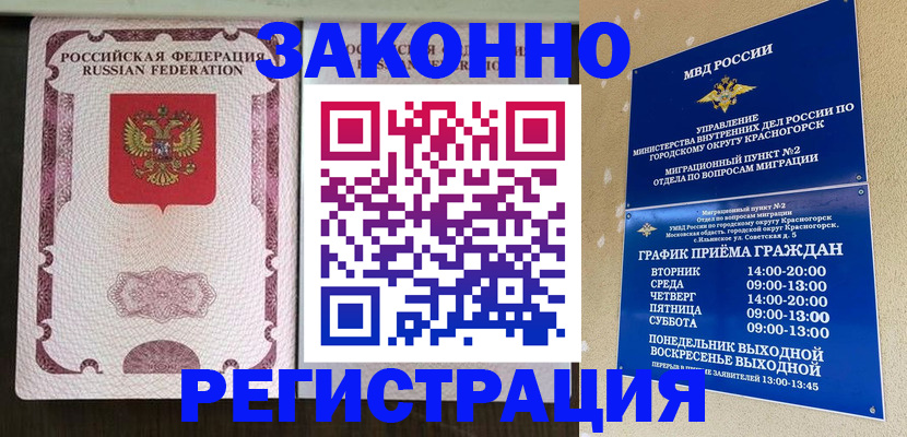 прописка для кредита в Боре