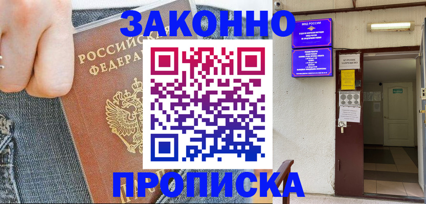 прописка поиск в Боре