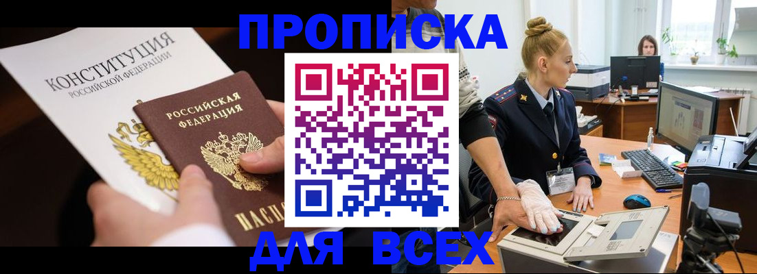 временная прописка в Боре