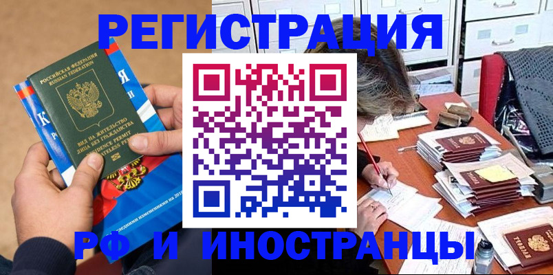 прописка в Боре