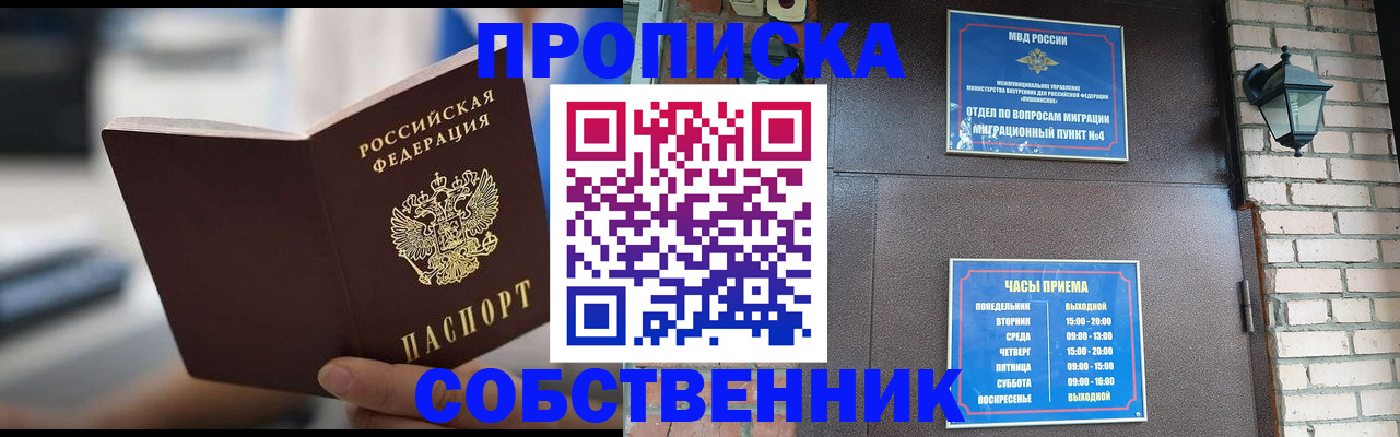 временная регистрация для школы в Боре